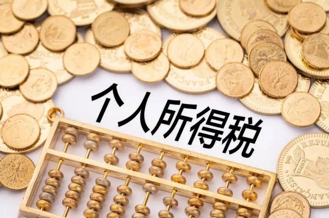 國(guó)務(wù)院：設(shè)立3歲以下嬰幼兒照護(hù)個(gè)人所得稅專(zhuān)項(xiàng)附加扣除